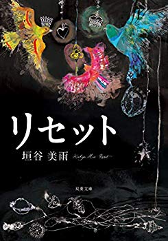 [Used] (Unused / Unopened) Reset (Futaba Bunko)