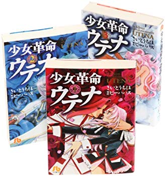 [Used] (Unused / Unopened) Girl Revolution Utena Bunko Version Complete 3 Volume Completed Set (Shogakukan Bunko)