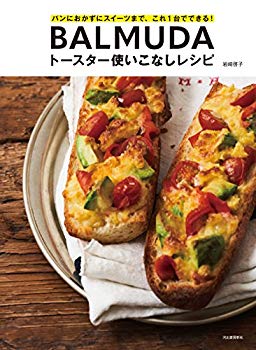 [Used] (Unused / Unopened) BALMUDA toaster usage recipe