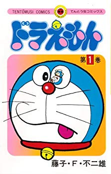 【中古】(未使用･未開封品)　てんとう虫コミックス ドラえもん 全45巻セット