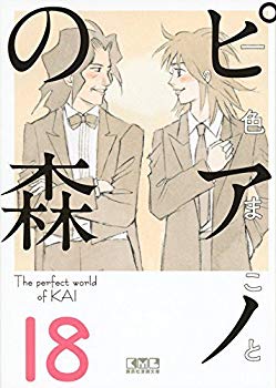 [Used] Piano Forest [Bunko Edition] Completion Completion Set of 18 Volumes