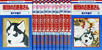 [Used] (Unused / Unopened) Animal doctors 12 volumes (Hana and Yume COMICS)