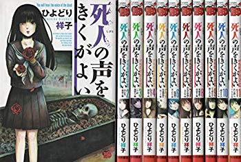 [Used] Comic 1-11 volume set to hear the voice of the dead