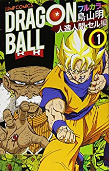 【中古】ドラゴンボール フルカラー 人造人間・セル編 コミック 1-6巻セット (ジャンプコミックス)