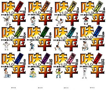 [Used] (Unused / Unopened) Kitchen knife Humanpei total 12 volumes (Shueisha Bunko - Comic version)