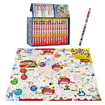 [Used] (Unused / Unopened) Kadokawa Manga Learning Series Japanese History 2018 All 15 volumes+separate volume 1 set [Sengoku Sugoroku & Dice Battle Pencil]