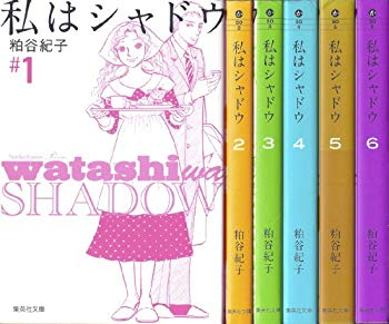 [Used] (Unused / Unopened) I am Shadow Comic Volume 1-6 (Shueisha Bunko)