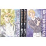 【中古】(未使用･未開封品)　銀河英雄伝説 英雄たちの肖像 コミック 1-4巻セット (リュウコミックス)