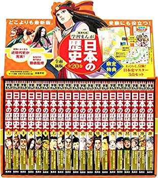 [Used] (Unused / Unopened) Shueisha Learning Manga Japanese History 20 volumes+Bonus Set [Special Price for 2 books] (Learning manga Japanese history)