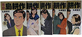 [Used] (Unused / Unopened) Kosaku on the Senior Affairs Island All 5 volumes Completed Comic Set (Morning KC)