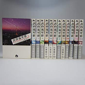 [Used] (Unused / Unopened) Dusk meteor cluster Bunko version Comic Volume 1-13 (Hi A)