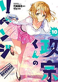 [Used] Masamune -kun&