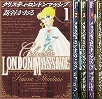 [Used] (Unused / Unopened) Christie London Massive? Comics 5 volumes set