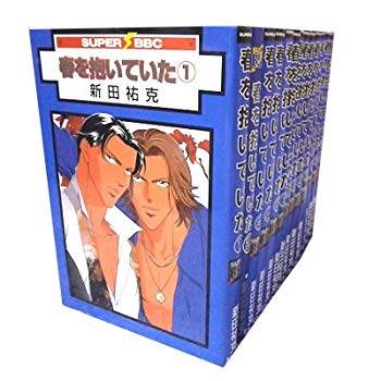 【中古】(未使用･未開封品)　春を抱いていた コミック 1-14巻セット (スーパービーボーイコミックス)