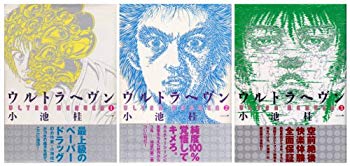【中古】(未使用･未開封品)　ウルトラヘヴン コミック 1-3巻セット (BEAM COMIX)