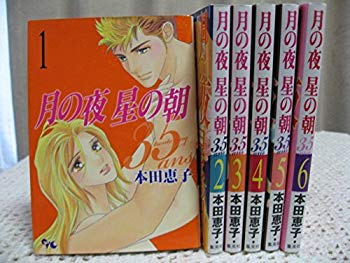【中古】(未使用･未開封品)　月の夜 星の朝 35ans コミック 1-6巻セット (オフィスユーコミックス)