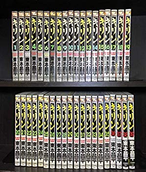 【中古】(未使用･未開封品)　キリン コミック 全39巻完結セット (ヤングキングコミックス)
