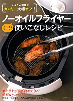 [Used] (Unused / Unopened) Calories are significant with simple cooking !! No oil flyer More!