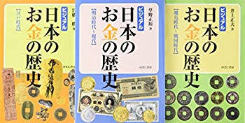 [Used] (Unused / Unopened) History of Japanese money (3 volumes in total)