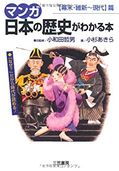 [Used] (Unused / Unopened) Manga Books that understand the history of Japan - Bakumatsu / Restoration ~ Hyundai