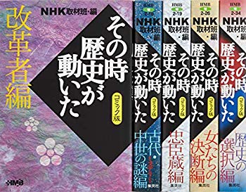 [Used] (Unused / Unopened) NHK At that time, the history of the comic version of the theme was 5 books set (Home Company Manga Bunko)