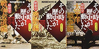 [Used] NHK at that time comic version of the Showa History 3 books set (Home Company Manga Bunko)