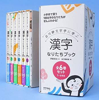 [Used] (Unused / Unopened) Kanji Book Book Set of 6 Volumes: Learn from Shizuji Shirakawa