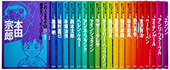 【中古】(未使用･未開封品)　この人を見よ!歴史をつくった人びと伝(全20巻セット)