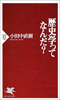 [Used] (Unused / Unopened) What is history? (PHP Shinsho)