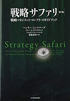 [Used] (Unused / Unopened) Strategic Safari 2nd Edition -Strategic Management Complete Guidebook