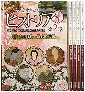 [Used] (Unused / Unopened) NHK History Secret Story Chapter 2 (5 volumes set) - Known story hidden by history