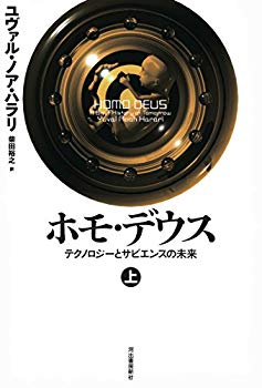 [Used] (Unused / Unopened) Homo Deus: Technology and Sapiens Future