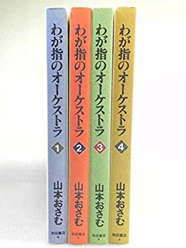 [Used] (Unused / Unopened) All 4 volumes of my finger