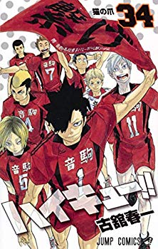 【中古】(未使用･未開封品)　ハイキュー!! 34 (ジャンプコミックス)
