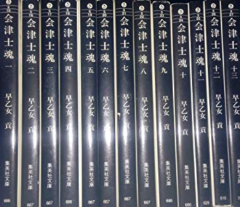 [Used] (Unused / Unopened) Aizu Soul Soul Soul Summary 13 Volume / All Volume Set (Aizu Soul) (Shueisha Bunko)