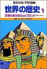 [Used] (Unused / Unopened) Learning manga World History (19 volumes in total)