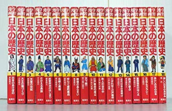 【中古】(未使用･未開封品)　集英社 学習漫画日本の歴史 全18巻セット