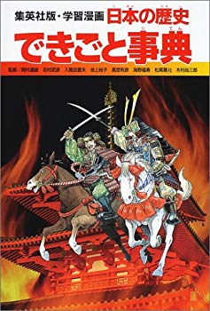 [Used] (Unused / Unopened) Learning Manga Japanese History (Full New Learning Manga Japan History)