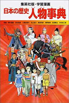 [Used] (Unused / Unopened) Learning Manga Japanese History Encyclopedia (Full New Edition Learning Manga Japanese History)