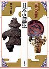 [Used] (Unused / Unopened) Japanese History 21 Volume 21 Volume 1 / All Volume Set Shueisha Edition (Japanese History)
