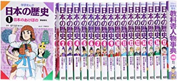 [Used] (Unused / Unopened) Gakken Manga Japanese History [18 books set]