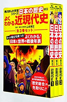 [Used] (Unused / Unopened) Kadokawa Manga Learning Series Japanese History Good Understand Moderary History Year Table 3 Volumes Set