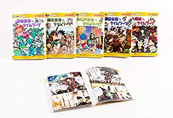 [Used] (Unused / Unopened) History Manga Time Warp Series theme [2018 New Set] Volume 5