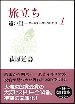 [Used] (Unused / Unopened) Travel Foreign Cliff 1 Ernest Sato Diary (Asahi Bunko (29-1))