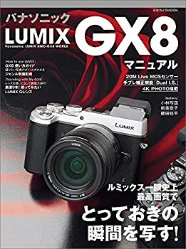 [Used] Panasonic LUMIX GX8 Manual — Lumics Copy the best moment in the highest image quality in one -lens! (Japanese Camera MOOK)