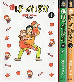 [Used] (Unused / Unopened) New Pokka Poka Comic Volume 1-3 (Treasure Version Comics)