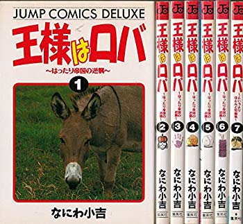 [Used] (Unused / Unopened) The king is completed in total of 7 volumes of donkey (jump / comic deluxe) [Market Place Set]