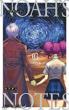 【中古】(未使用･未開封品)　ノアズノーツ 3 (ジャンプコミックス)