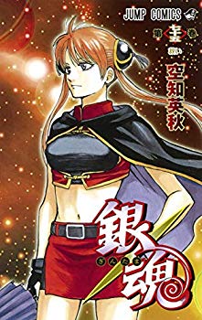 [Used] (Unused / Unopened) Gintama - Gintama - 75 (Jump Comics)