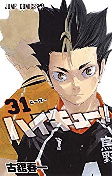 [Used] (Unused / Unopened) Haikyu !! 31 (Jump Comics)